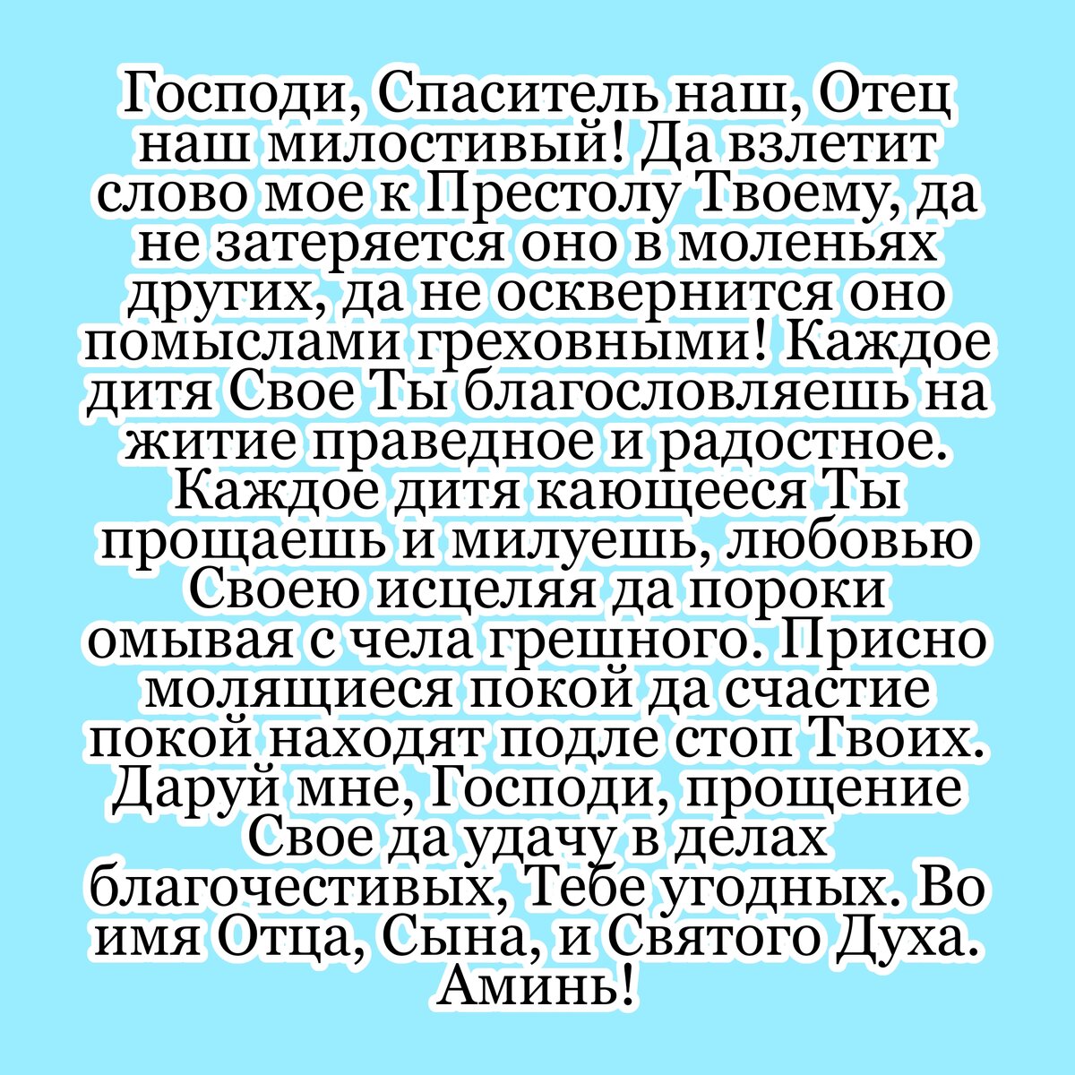 Молитва на удачу - 3 самые сильные молитвы