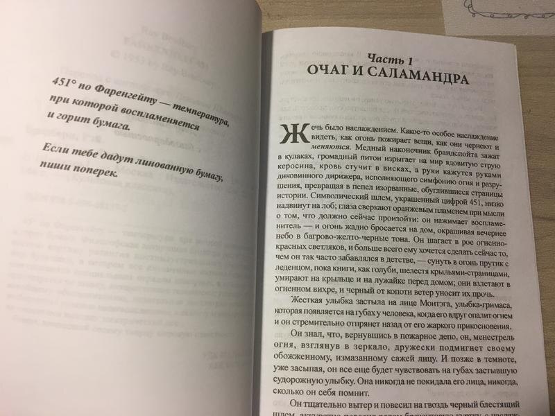 В книге "451 градус по Фаренгейту" есть интересный момент: главный герой пытается собрать мысли, но ему мешает... Навязчивая реклама зубной пасты
Кажется, мы идем по этому пути :с