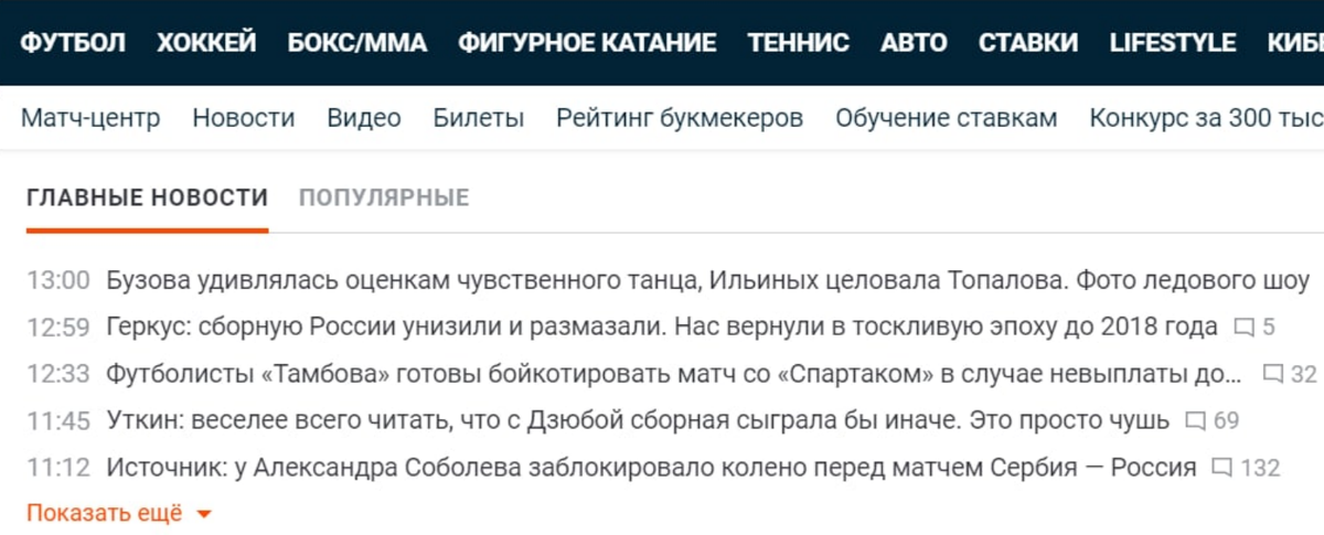 ГЛАВНЫЕ новости одного из популярнейших спортивных ресурсов в рунете. 