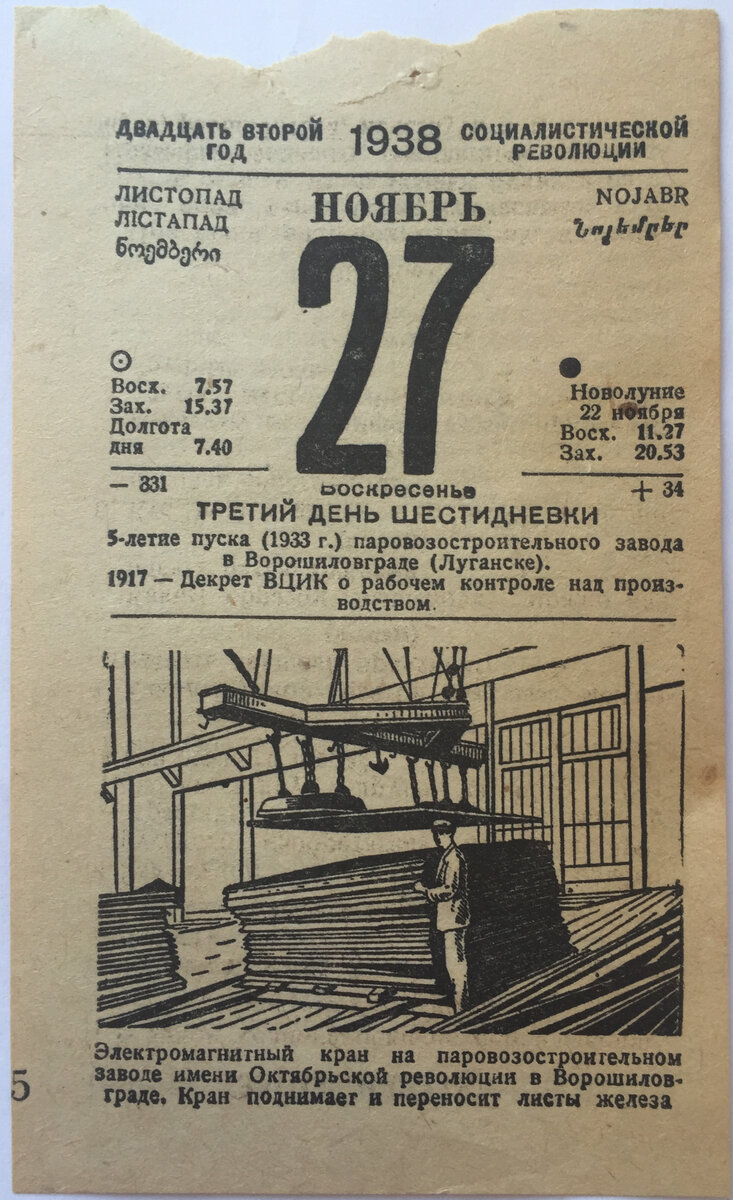 Календарь 27. Календарный листок 1938 год. Отрывной календарь. Лист отрывного календаря. Страница отрывного календаря.