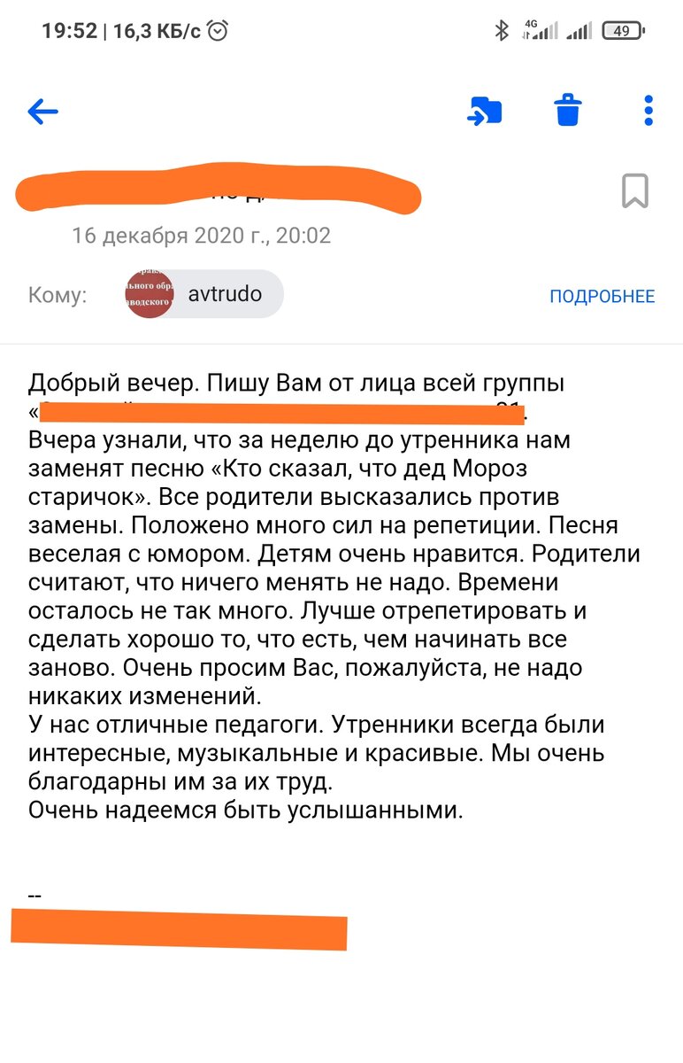 Вот такое письмо я написала в департамент.