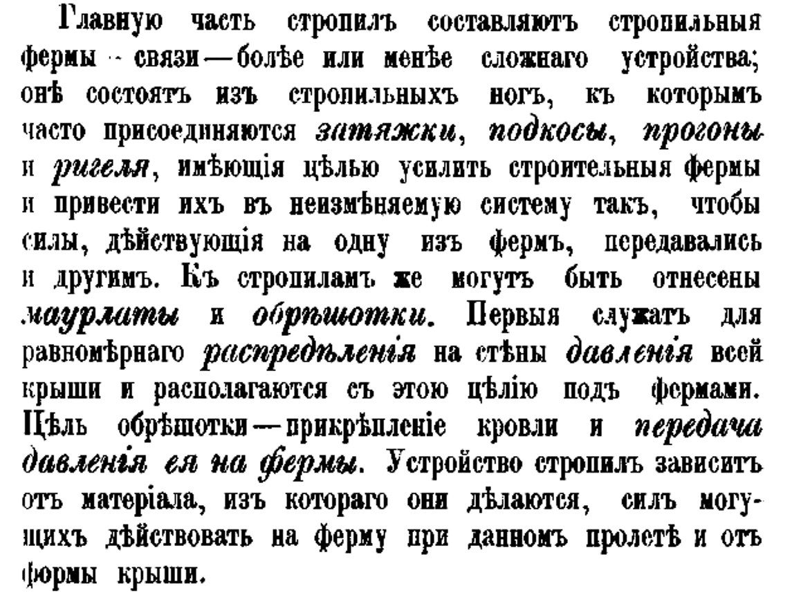 “Вспомогательная книга при возведении каменных и деревянных зданий” И.Анурьев