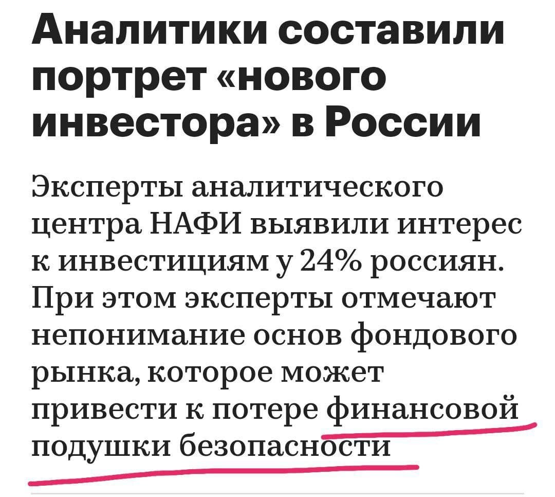 Инвестиции=Подушка