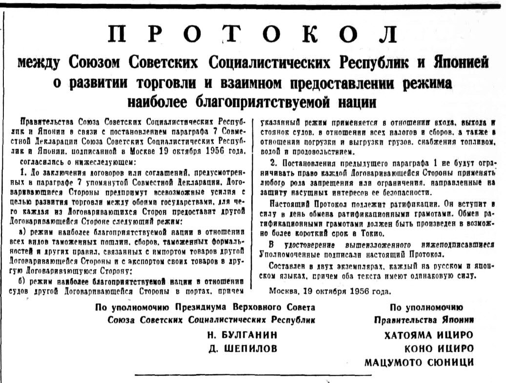 Подписание советско-японской декларации 1956. Советско-японская совместная декларация 1956. Декларация 1956 года Япония СССР. Советский Союз и Япония 1956.