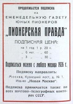 Всесоюзная детская газета "Пионерская правда" была основана как "еженедельная газета юных пионеров". -8