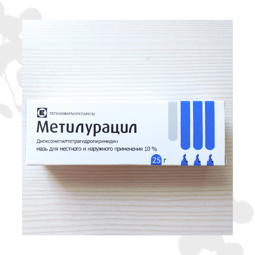 В народе она зовётся как "метилурациловая"