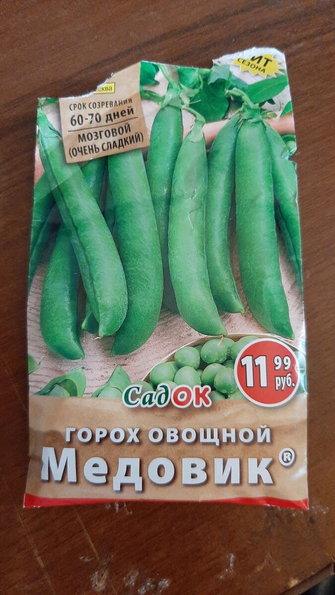 вот такой горох жена мне прикупила.