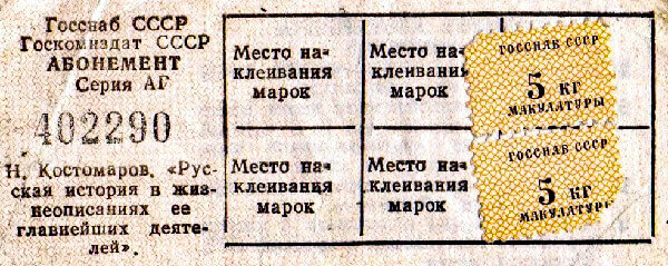 Талон для получения книг за макулатуру. Источник: яндекс-картинки