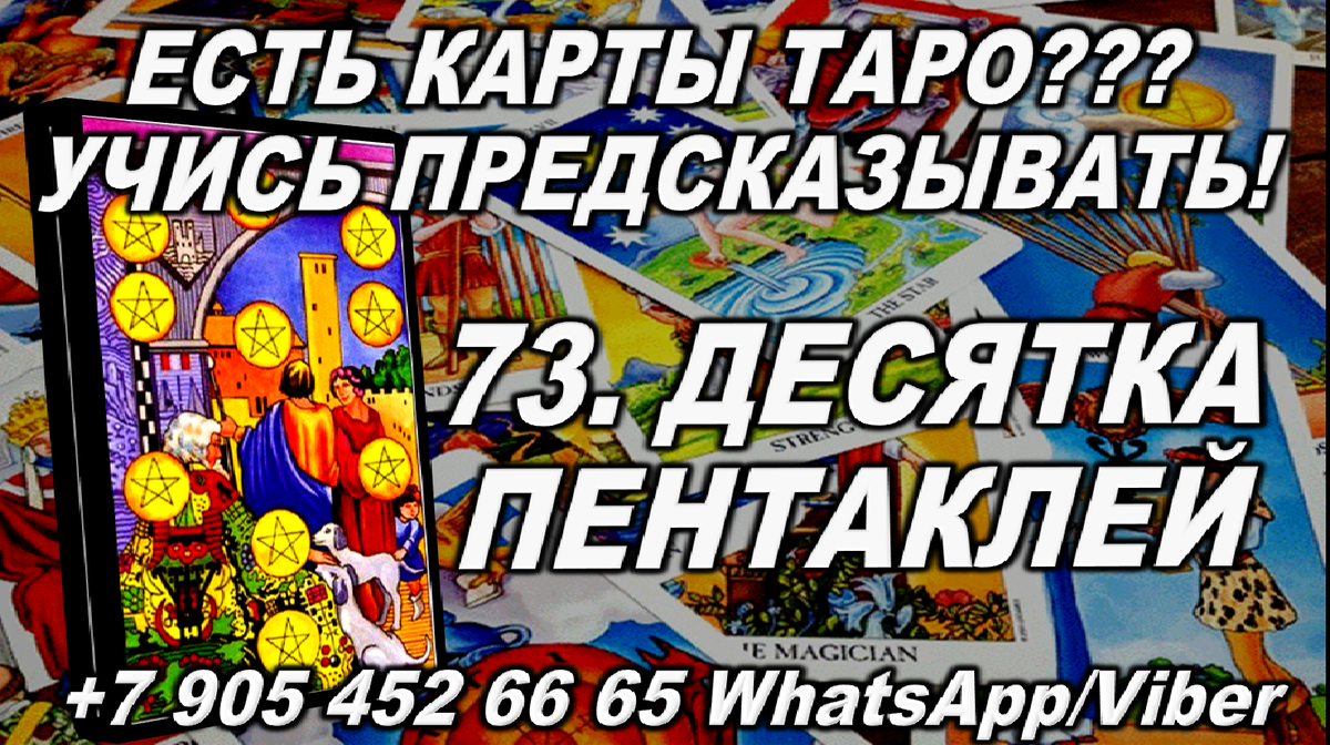 ТОП-10 карт Таро про любовь