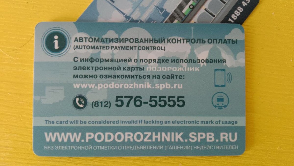 Подорожник спб пополнить тинькофф. Проездной билет в СПБ тарифы 2020 подорожника. Подорожник транспортная карта Санкт-Петербурга к 75 Победы. Проездной Санкт-Петербург цена подорожник тарифы. Карта подорожник Санкт-Петербург как оплатить проезд в автобусе.