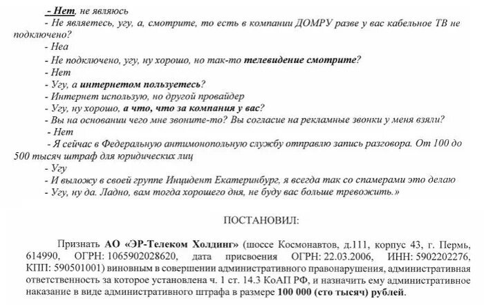 За каждый рекламный звонок или за каждую смс владелец номера может получить штраф от 100 до 500 тысяч рублей (для юр. лиц).