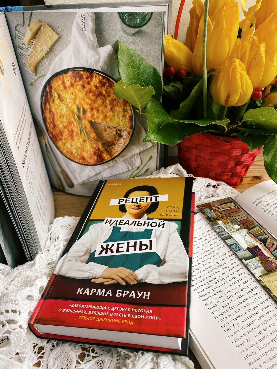 Книга "Рецепт идеальной жены" (личное фото) 