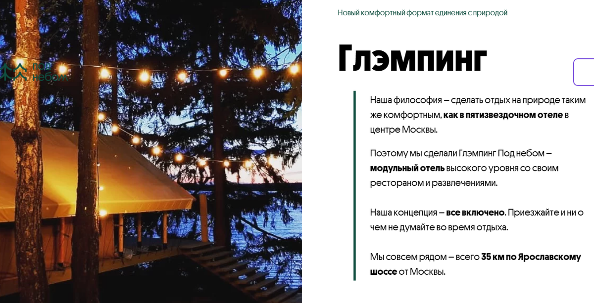 Скрин с сайта глэмпинга