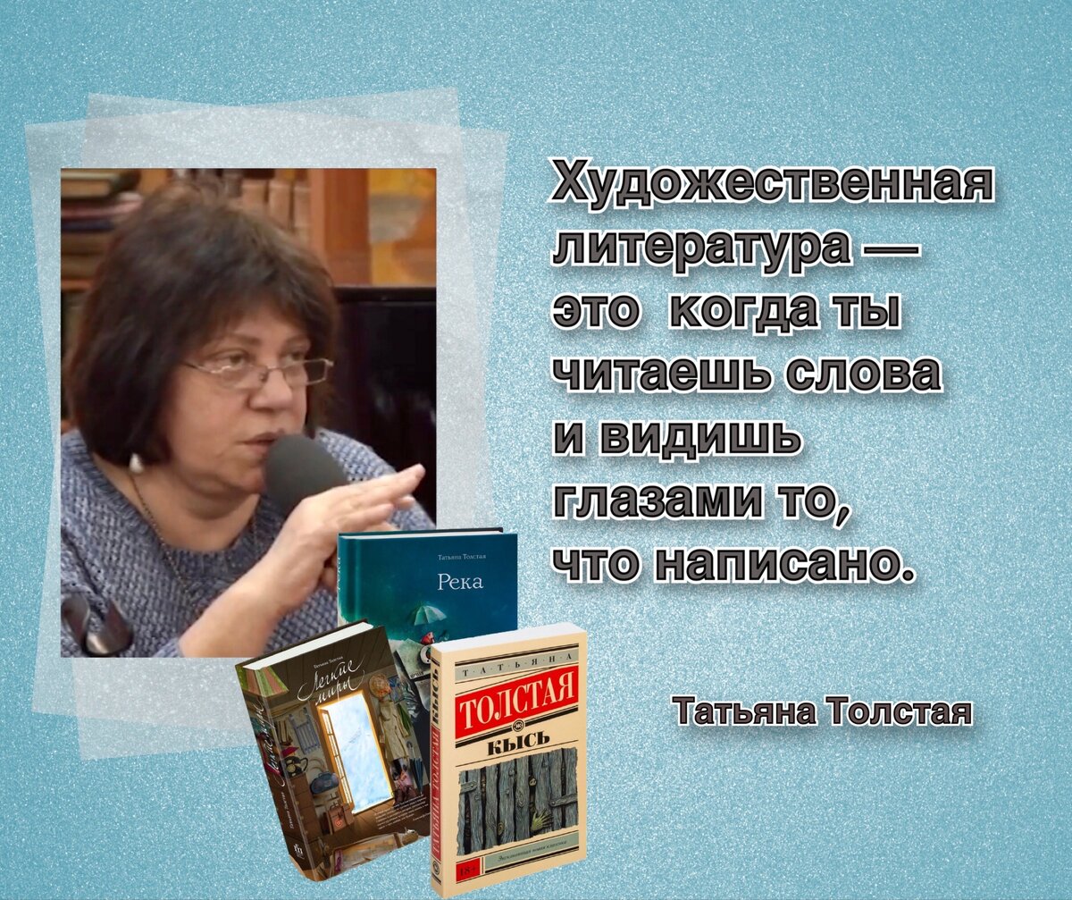 татьяна толстая фото