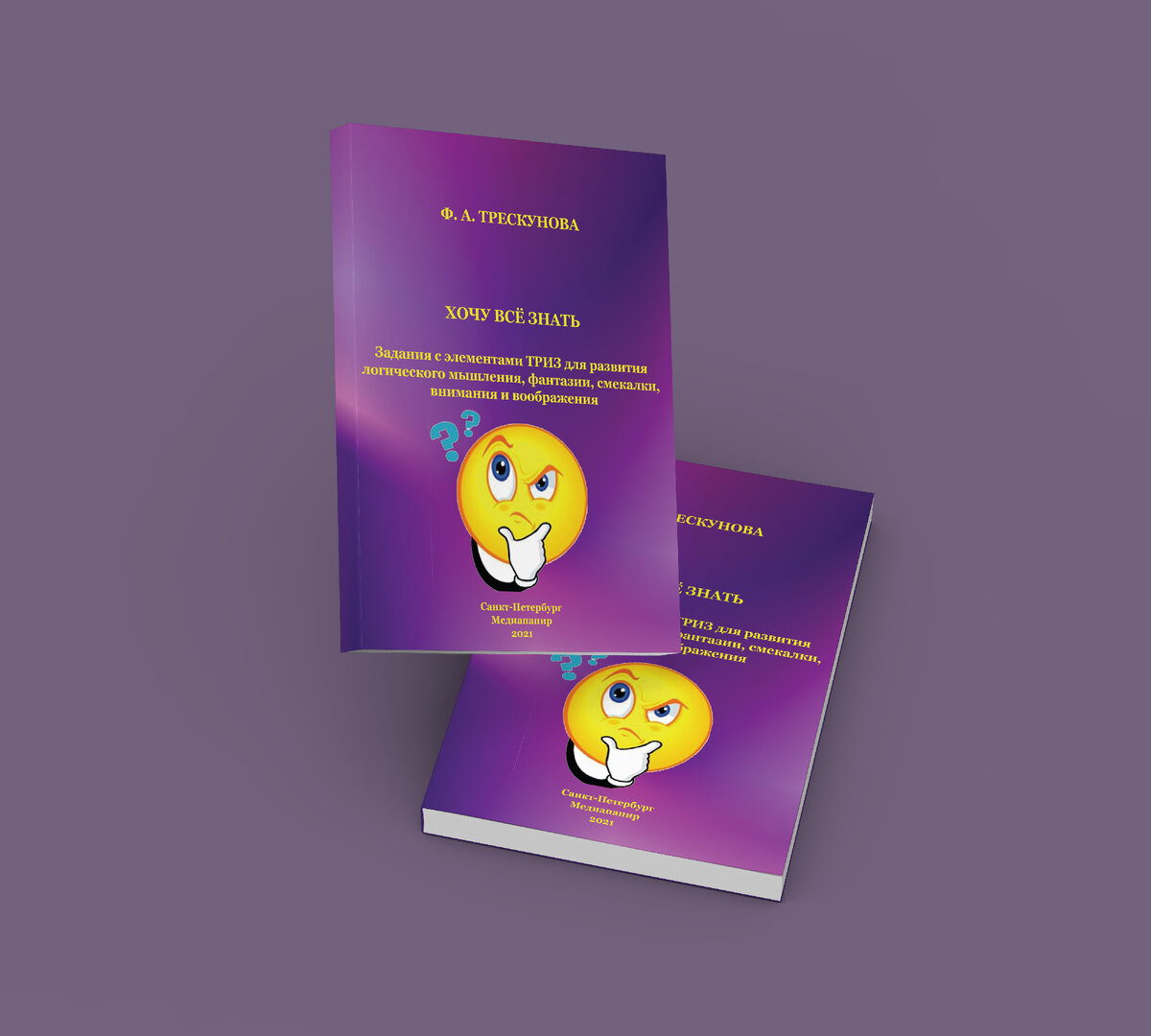 ТРИЗ теория решения изобретательских задач