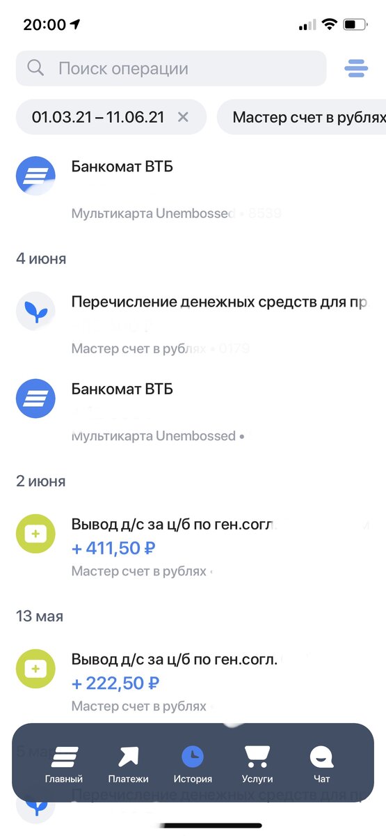 Зачисления были в мае и июне