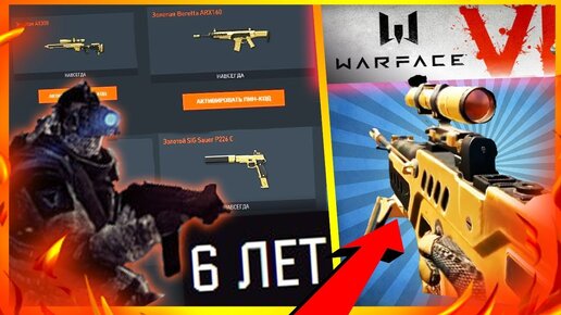 Подарки для новичков и ветеранов | WARFACE