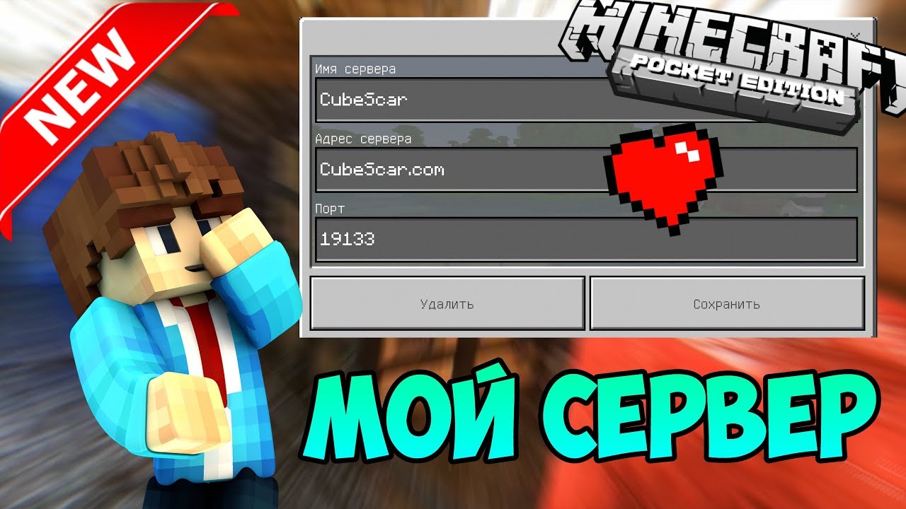 Новый Сервер Для Выживания в Minecraft Pe 1.10 - Айпи и Порт Сервера в  Майнкрафт ПЕ