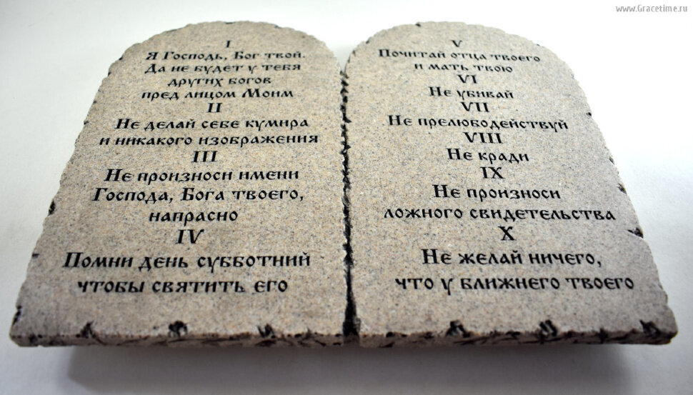 Заповеди Моисея.