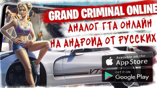 Grand по русски. Игра Grand Criminal.