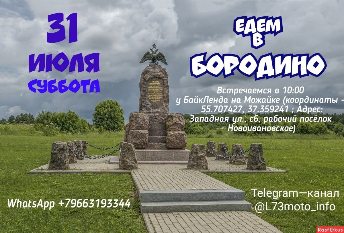 Пример анонса поездки