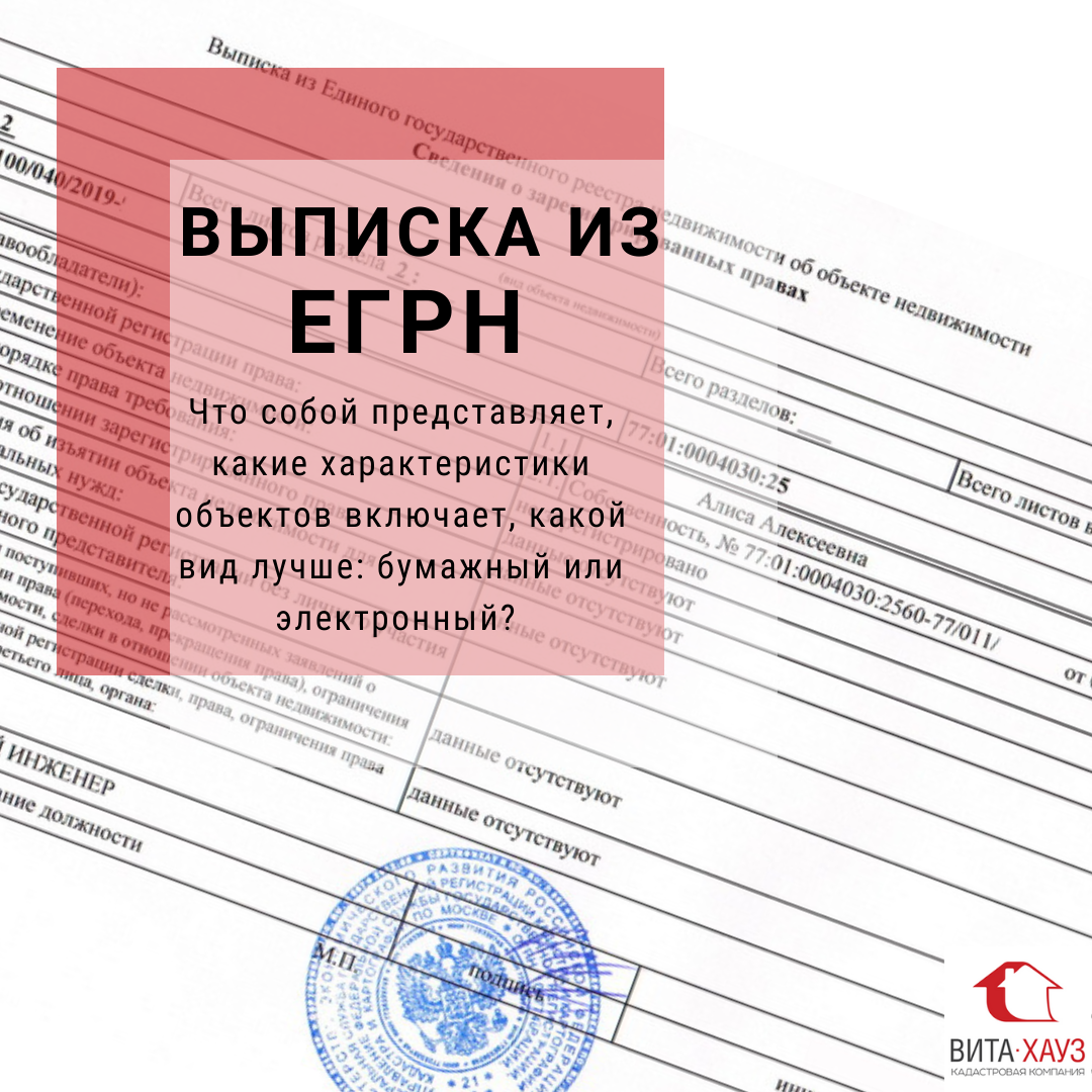 Выписка из ЕГРН актуальна только в тот день, когда Вы ее получили, а далее могут произойти различные операции с недвижимостью.
