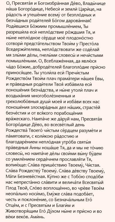 молитва