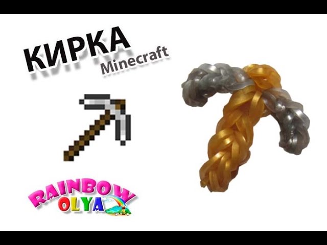 Купить Брелок на ключи Алмазная кирка Minecraft