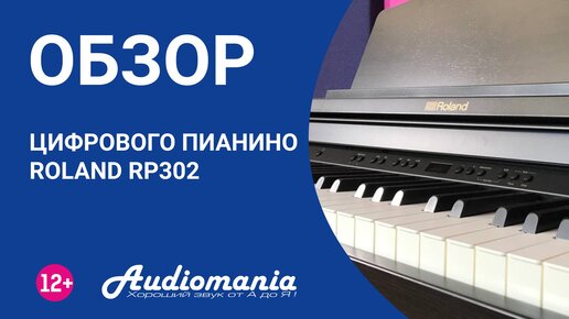 Идеальное цифровое пианино для обучения и не только. Обзор Roland RP302