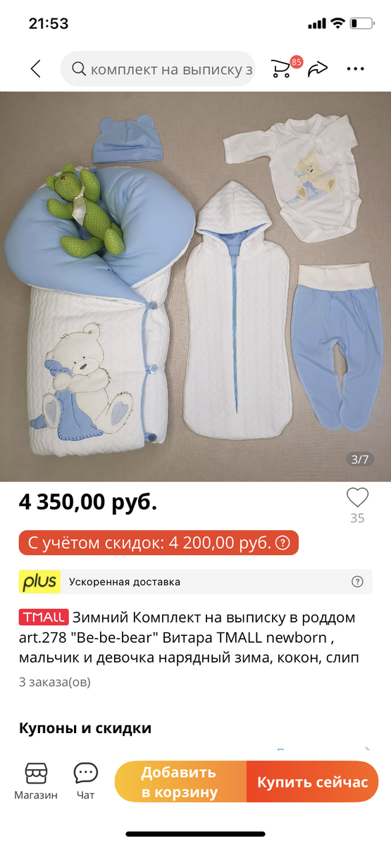 Вот что я заказала. Обзор чуть позже сделаю на него. 
