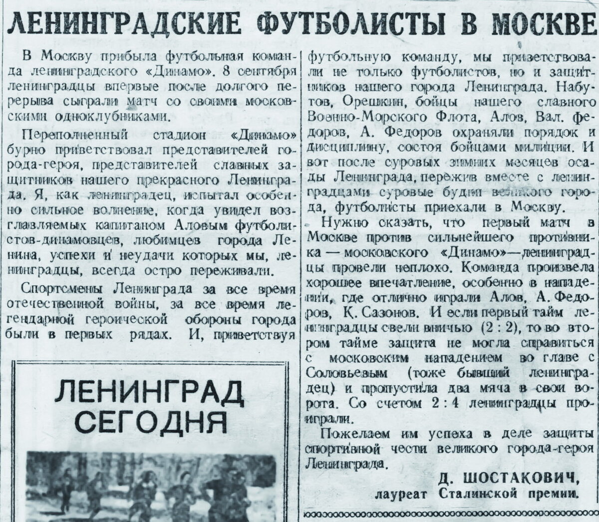 Как же Шостакович любил футбол! Даже выплывал в центр озера с офицером КГБ  – ловил радиотрансляцию «Зенита» | Sports.ru | Дзен