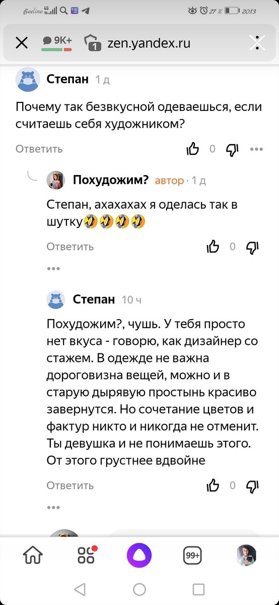 Скриншот автора с очередным "экспертным" мнением) 