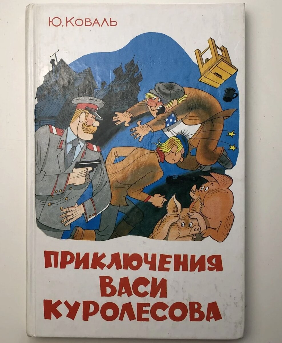 Какие советские книги читаю внучатам, чтобы поднять им настроение – я и сам  над историями хохочу словно мальчишка | Сокровища барахолки | Дзен