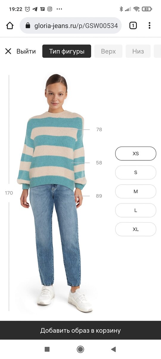 Так предположительно будет сидеть джемпер на самом маленьком размере XS