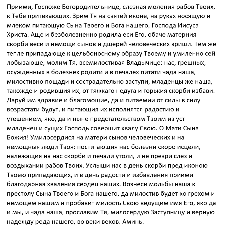 молитва