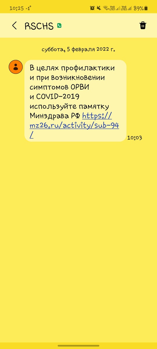 Смс информирование от МЧС