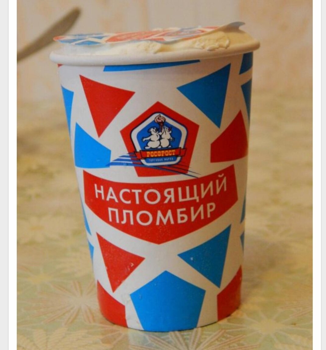 Моё любимое мороженое!