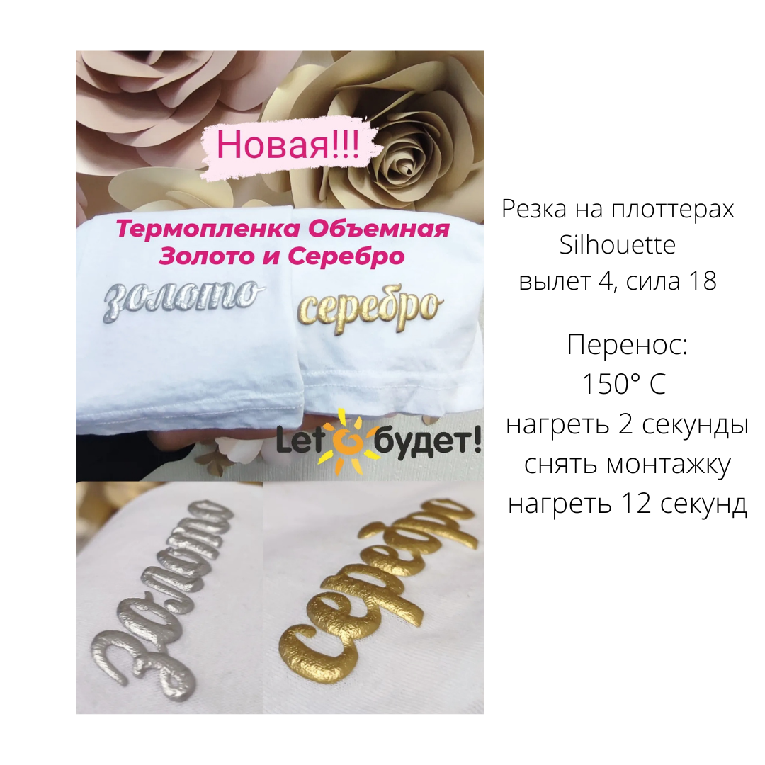 Резка термотрансферной пленки на режущих плоттерах Silhouette