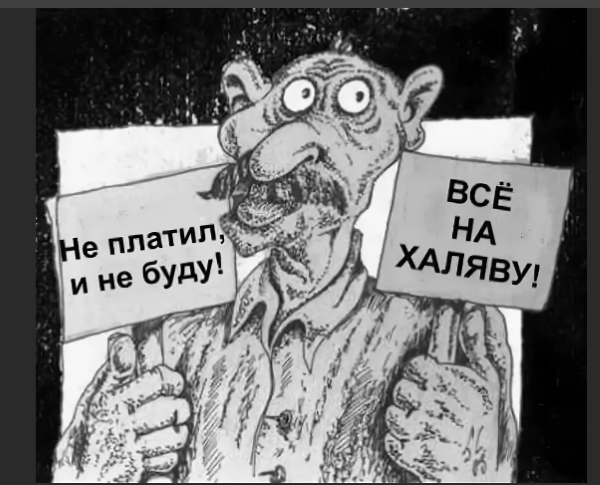 Халява картинки прикольные