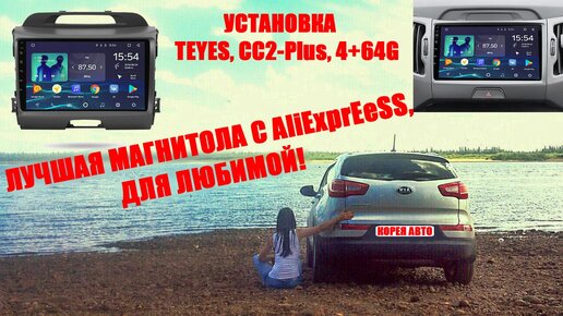 Установка 2-din магнитолы TEYES, CC2-Plus, 4+64G, Рассказываем нюансы при установке