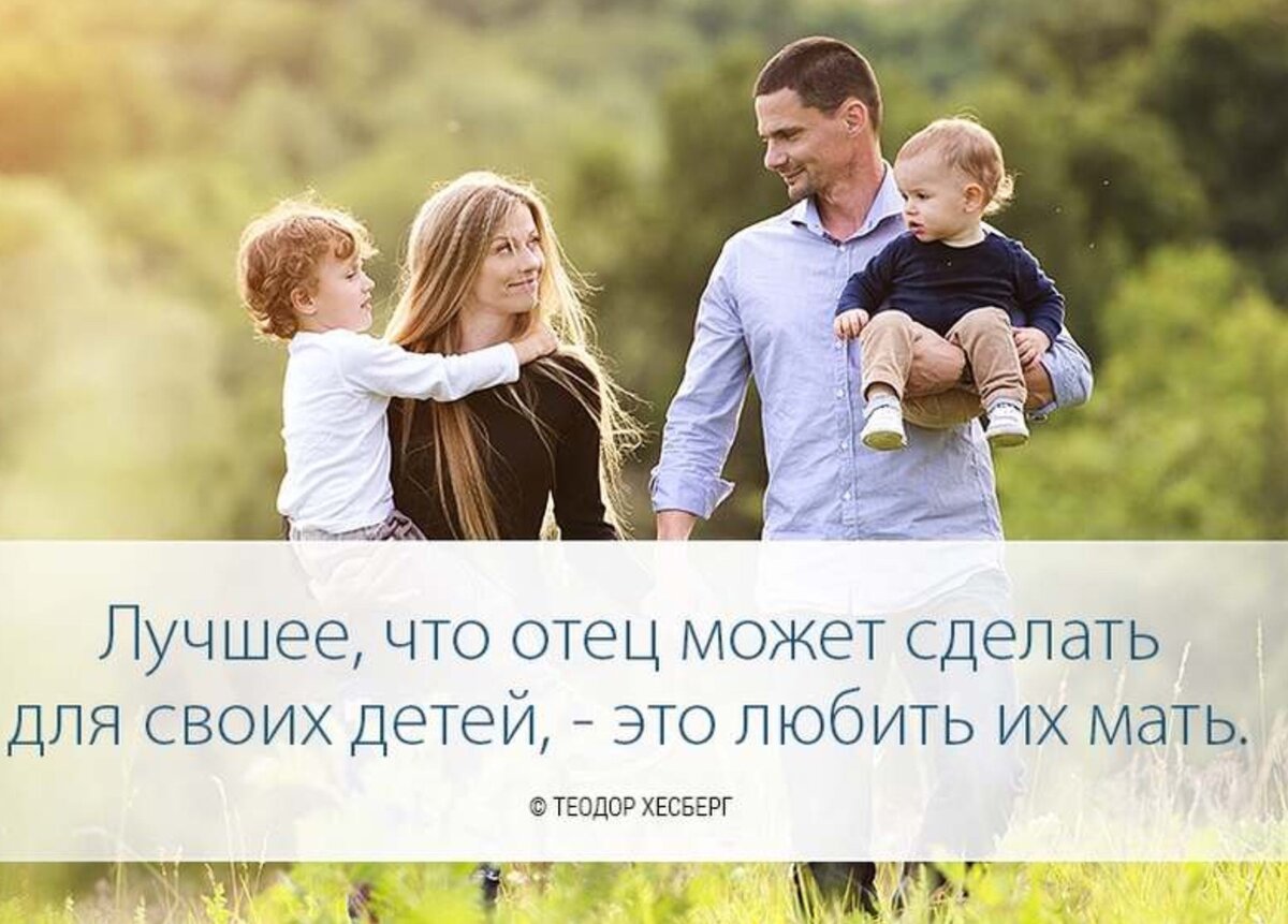 Про семью со смыслом. Цитаты про семью и детей. Статусы про семью и детей. Семья это цитаты красивые. Цитаты о семье и детях.