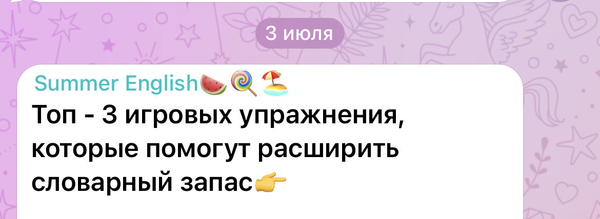 Пример задания из закрытого канала в телеграмм для практики английского 
