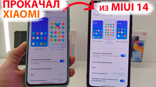 🔥 ПРОКАЧАЛ XIAOMI УСТАНОВИЛ РАБОЧИЙ СТОЛ ИЗ MIUI 14 - НОВЫЕ ФИШКИ