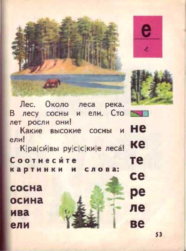      Доктор педагогических наук Всеслав Горецкий построил свой букварь не согласно алфавиту, а по частоте употребления букв в речи и на письме: открывали книгу «а» и «о», а закрывали «ь» и «ъ».-26