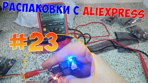 Распаковка посылок с AliExpress #23. Распродажа 11.11 2022