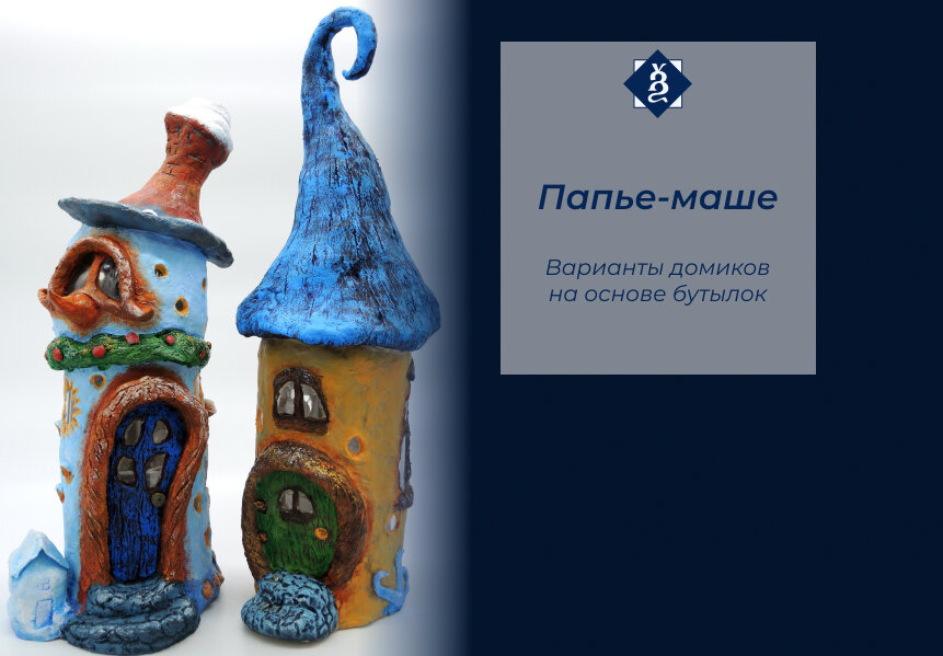 Светильники-домики 2018 года