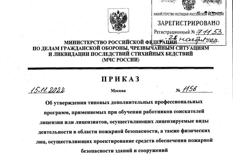    Утверждены типовые дополнительные профессиональные программы, применяемые при лицензировании видов деятельности в области пожарной безопасности и проектировании средств обеспечения пожарной безопасности зданий и сооружений