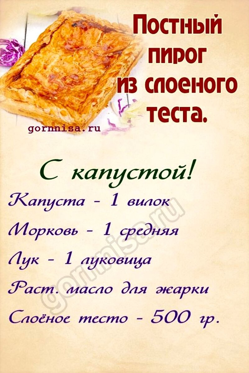 Рецепты постных пирогов