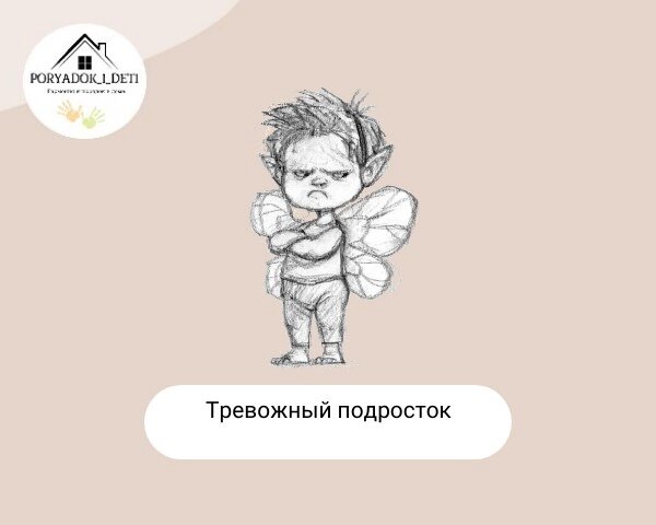 По-моему, вся суть подростка в картинке 😘