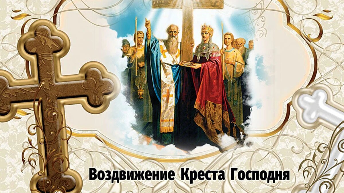 Воздвижение Креста Господня. Иллюстрация: «Курьер.Среда»